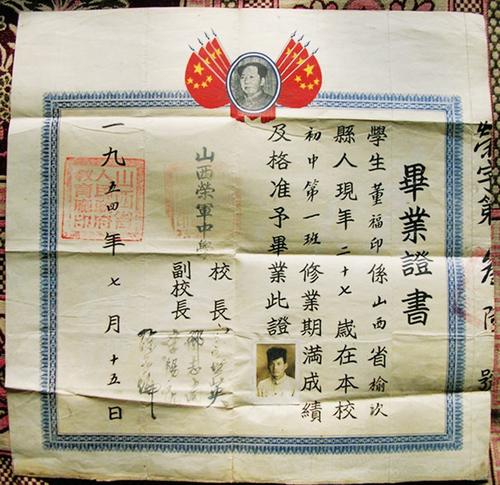 董福印珍藏60多年的中学毕业证。