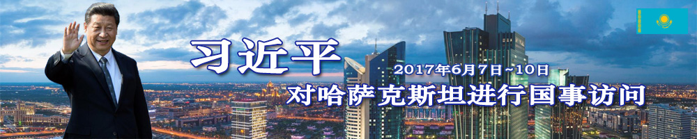 习近平出访