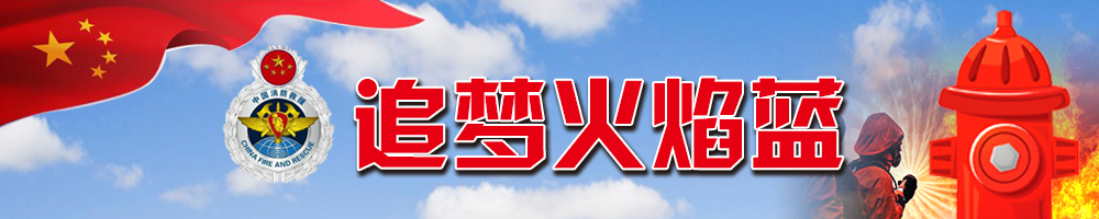 追梦火焰蓝