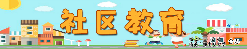 社区教育
