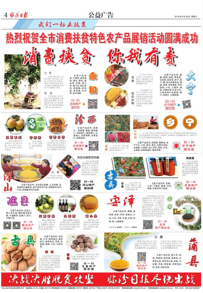 临汾消费扶贫特色农产品展销活动成功举办