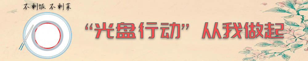 光盘行动