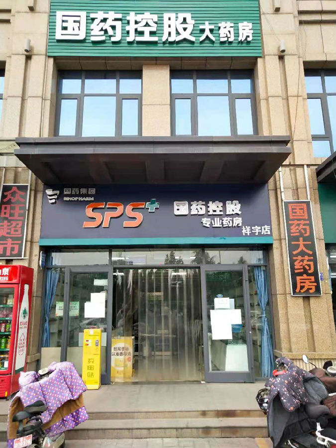 国药控股招聘_国药控股总部 高薪招聘综合管理部经理 国药