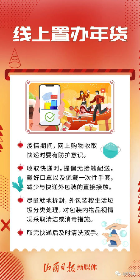 海报丨 买年货必看！这些贴心建议要收好