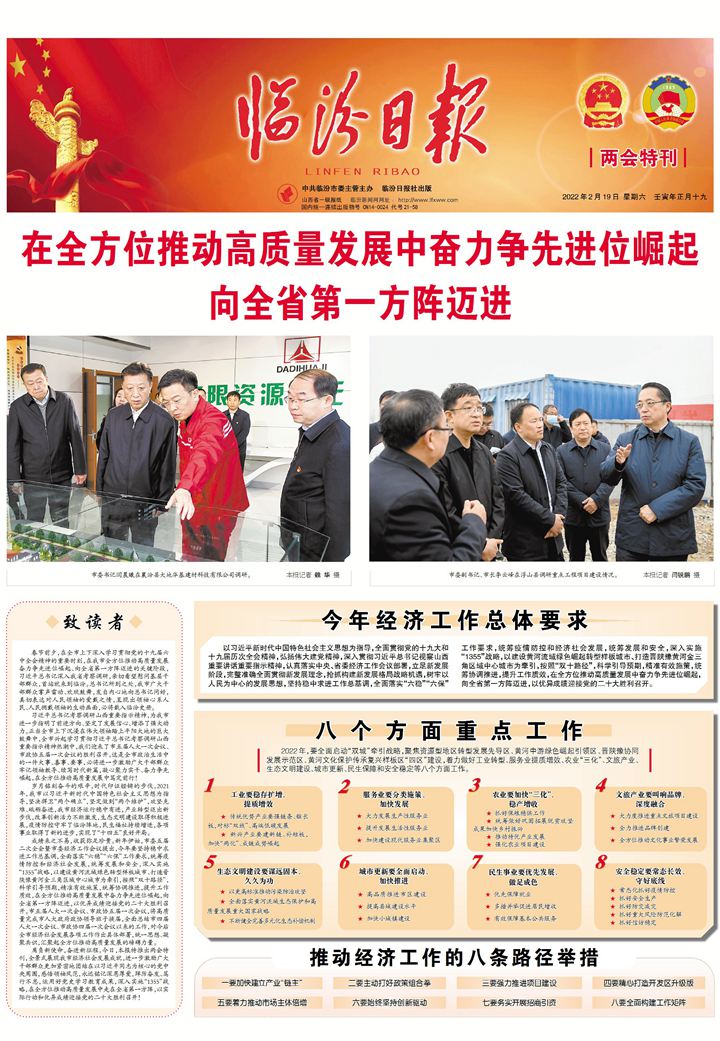 在全方位推动高质量发展中奋力争先进位崛起 向全省第一方阵迈进