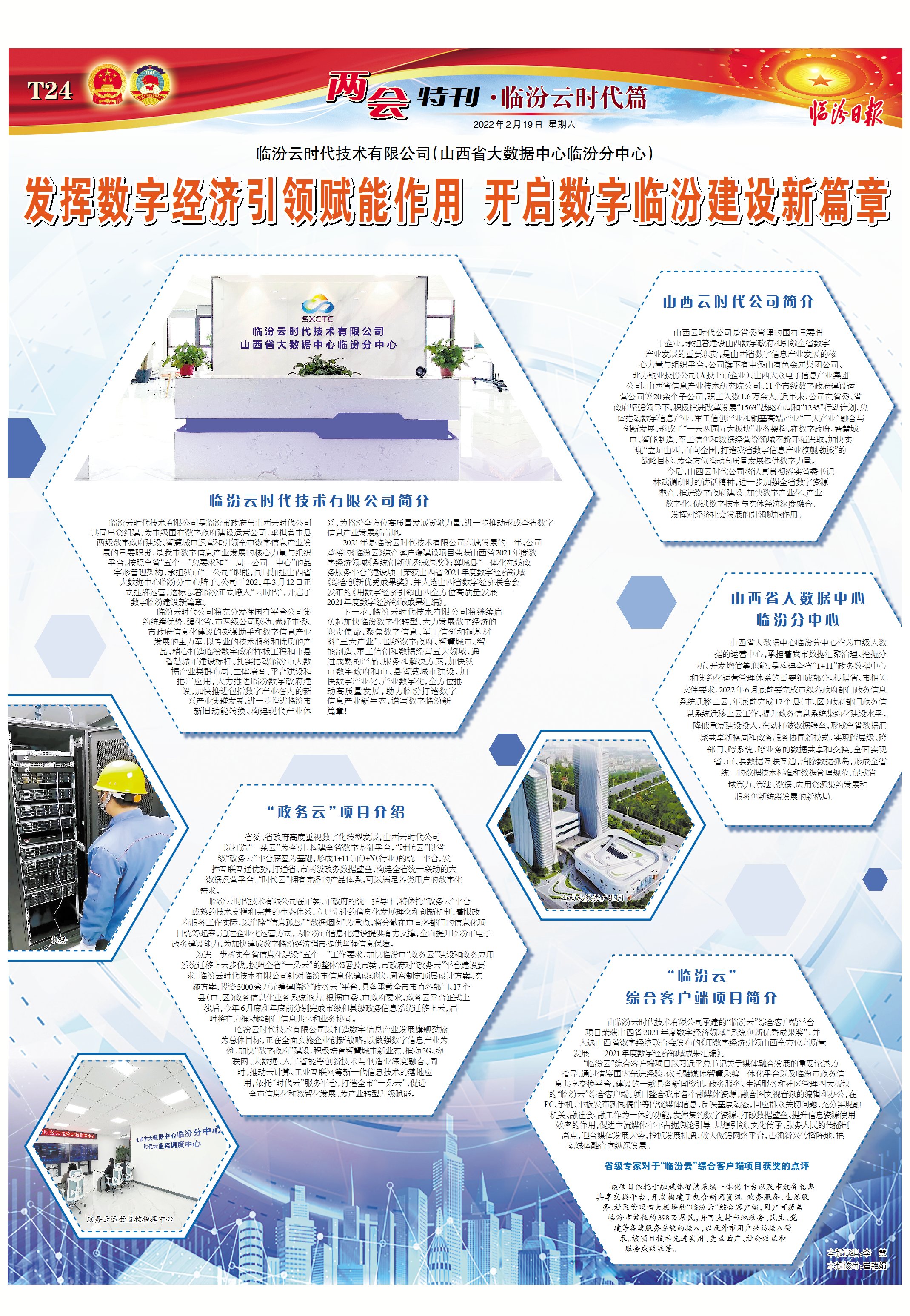 临汾云时代技术有限公司：发挥数字经济引领赋能作用 开启数字临汾建设新篇章