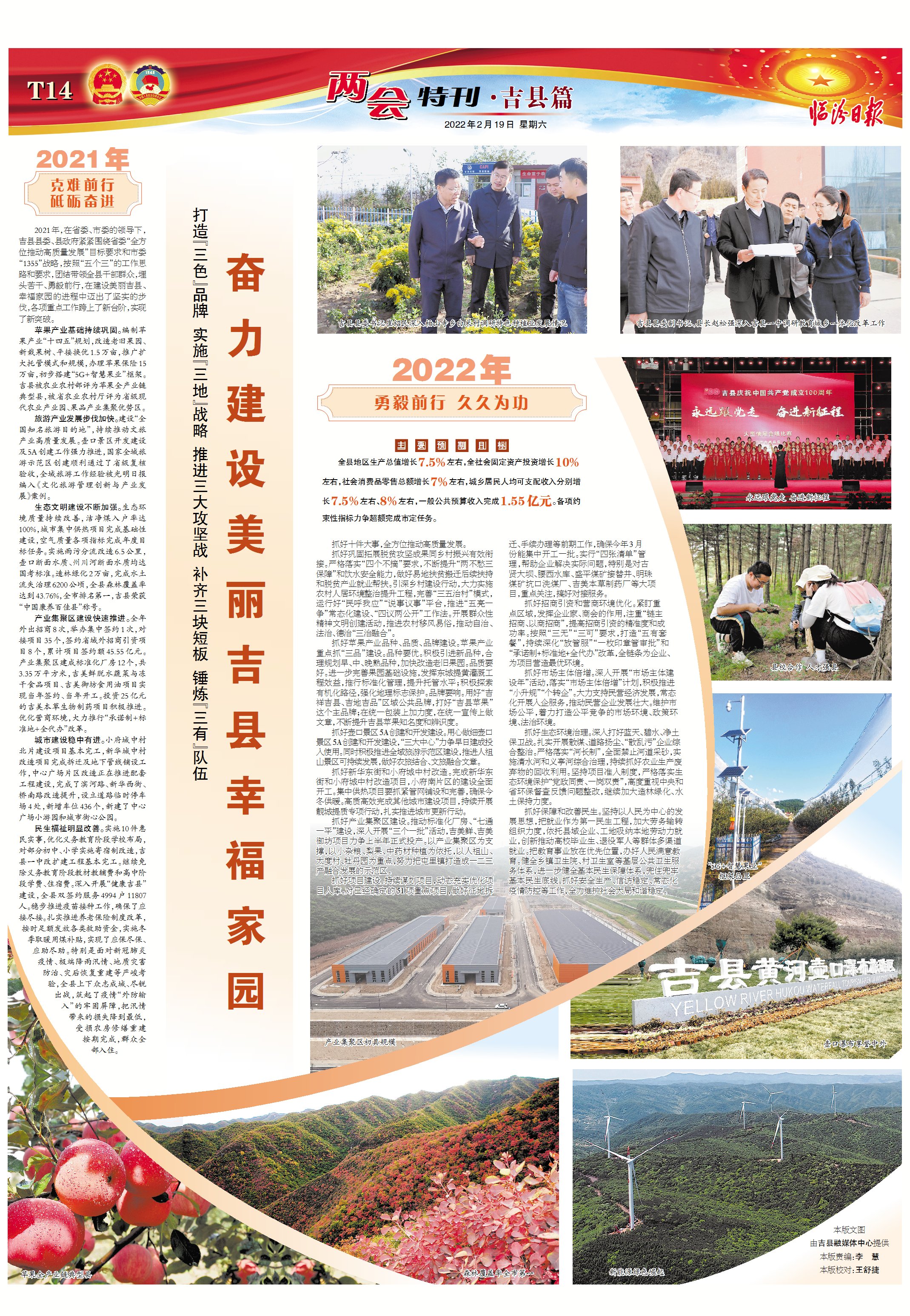 奋力建设美丽吉县幸福家园