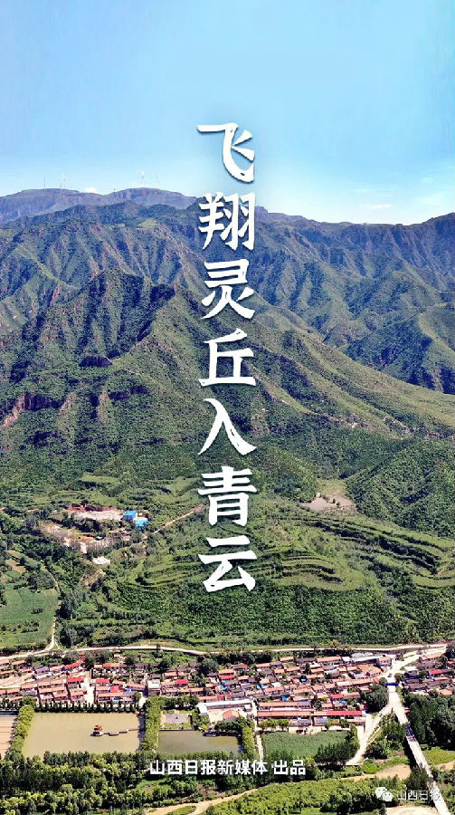 走進縣城看發展丨這就是靈丘