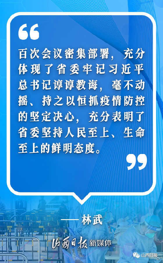 海报丨牢牢守住山西阵地！林武书记这些话掷地有声