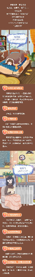 長圖丨冬季取暖，小心這些“溫暖炸彈”！