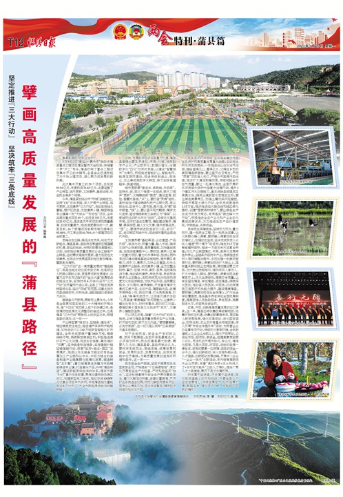 擘画高质量发展的“蒲县路径”