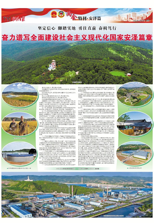 奋力谱写全面建设社会主义现代化国家安泽篇章