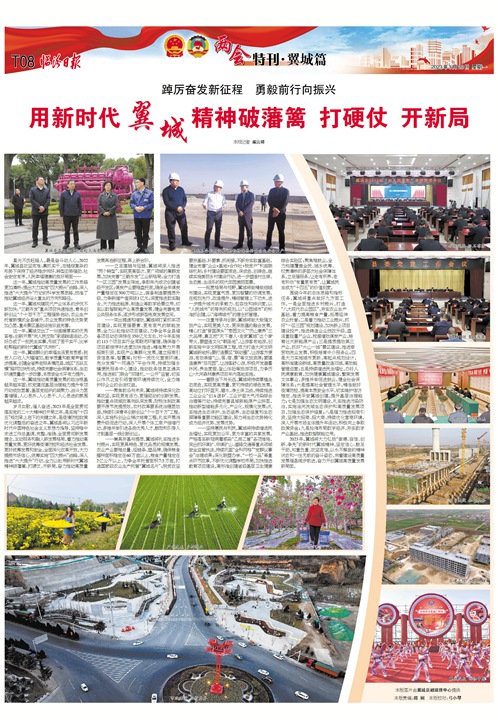 用新时代翼城精神破藩篱 打硬仗 开新局