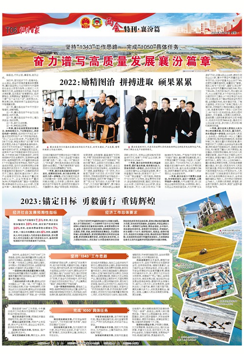 奋力谱写高质量发展襄汾篇章