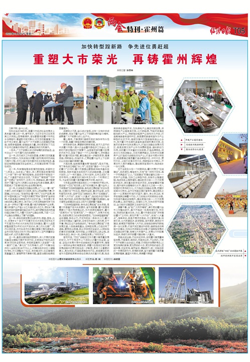重塑大市荣光 再铸霍州辉煌