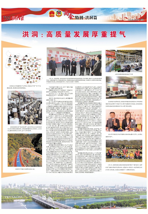 洪洞：高质量发展厚重提气