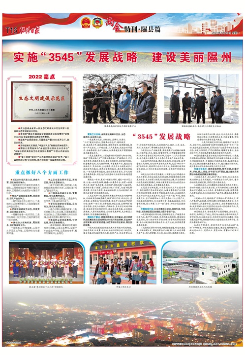 实施“3545”发展战略 建设美丽隰州