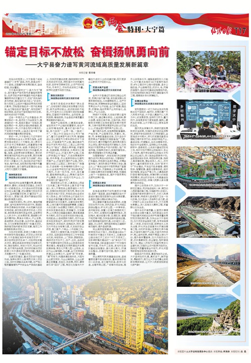 大宁县奋力谱写黄河流域高质量发展新篇章