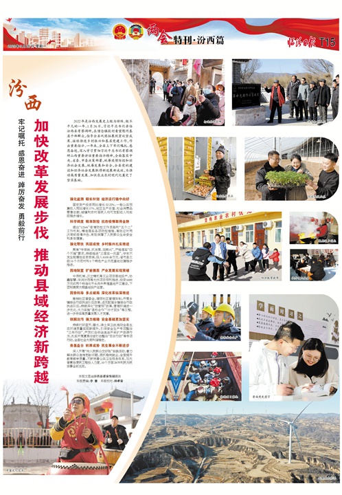 汾西：加快改革发展步伐 推动县域经济新跨越