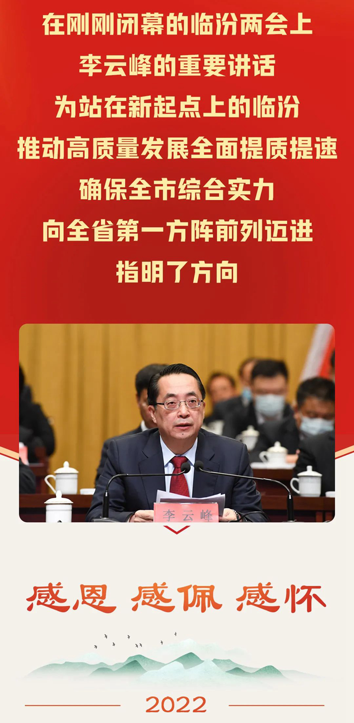临汾新起点上，市委书记李云峰作出重要部署！
