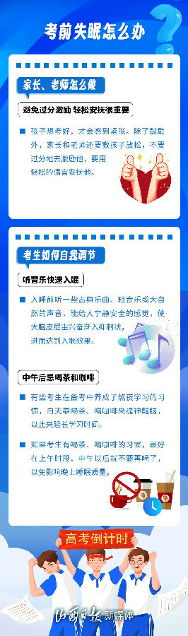 海报丨高考倒计时，这8件事请注意！
