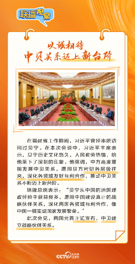 联播观察丨真实亲诚 西非总统三度访华看点多