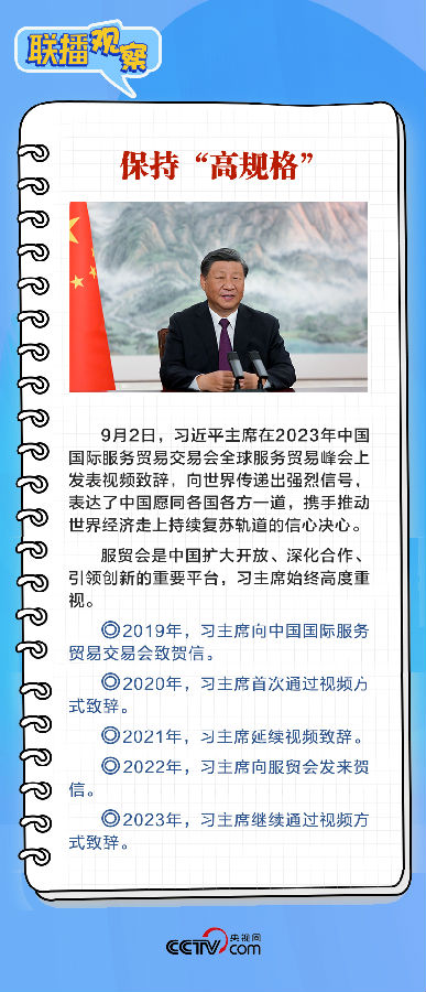 联播观察｜再释扩大高水平开放旌旗灯号 习近平宣布这些重要举措