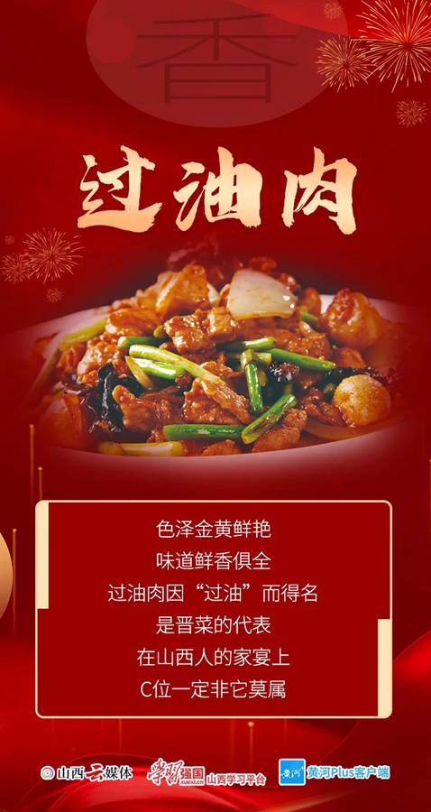 海报丨舌尖上的山西年味儿