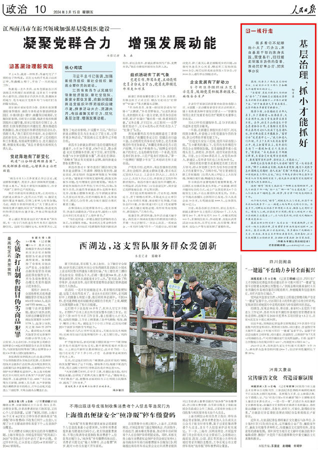 基层治理，抓小才能抓好