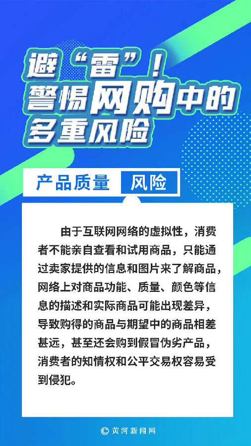 3·15网络举报“晋”课堂｜避“雷”！警惕网购中的多重风险