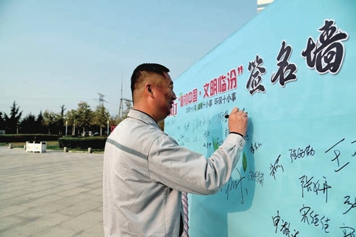 山西大唐国际临汾热电有限责任公司开展践行“最初中国·文明临汾”三个“十小事”签名活动