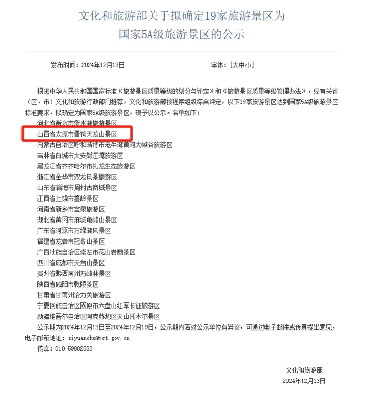 晋JN江南官网祠天龙山入围5A级景区回望5年追梦路(图1)