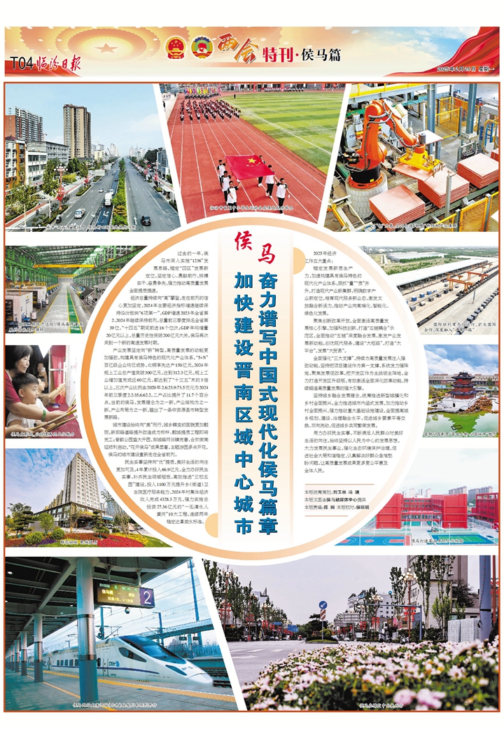 侯马：加快建设晋南区域中心城市 奋力谱写中国式现代化侯马篇章