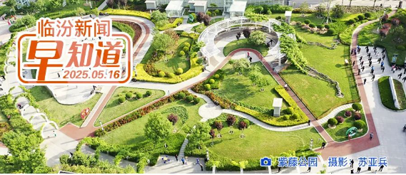 临汾市委组织部提示/全市设立131个过期药品回收点/局部35℃以上高温