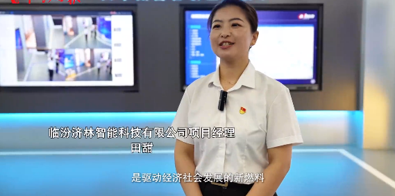 山西数据交易中心落子临汾！