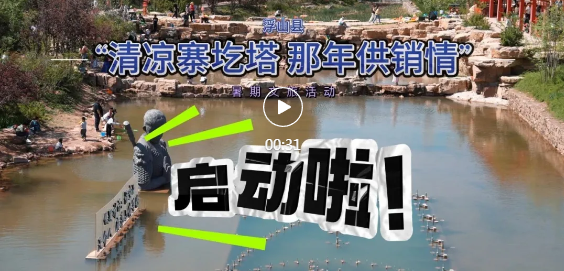 浮山暑期文旅活动，正式启动！