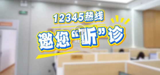 叮铃铃！走进临汾“12345热线”→