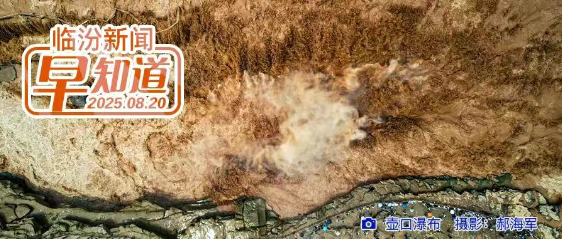 临汾一旅游线路入选“全省精品”/市房地产服务中心最新公布/国道309线安泽境内一路段临时交通管制