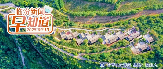 市公安局交警支队公告/临汾两所学校拟终止办学/洪洞县招聘消防协管员22人/云丘山的秋天是这样的