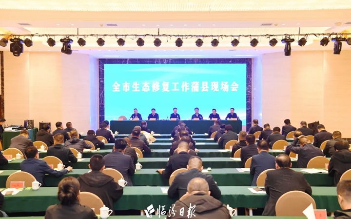 全市生态修复工作蒲县现场会召开 王延峰出席并讲话