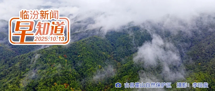 临汾两部门联合公告/新增33家普惠托育服务机构/1家企业上榜省级试点名单/“盟誓侯马”半程马拉松取消