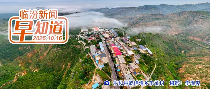 严禁秸秆焚烧倡议书/涉临汾东部，大雾黄色预警/我市两家社会团体注销