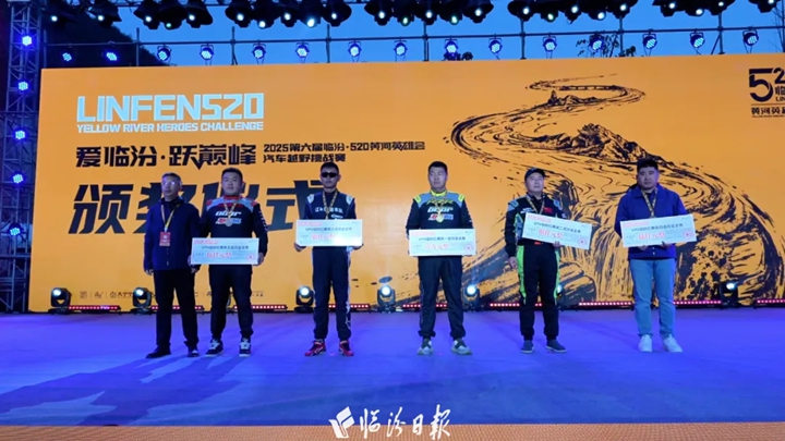 乡宁赛段，圆满落幕！