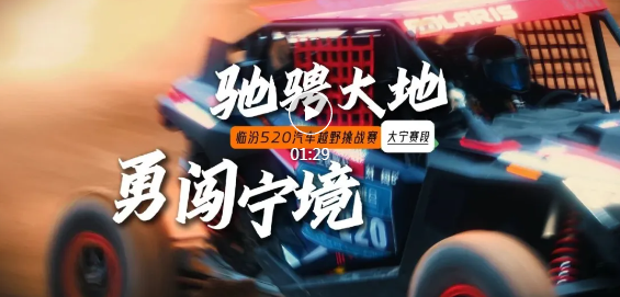 百余辆赛车，勇闯“宁”境！