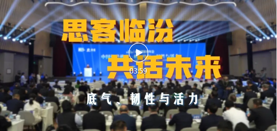 第十二届新华网思客年会在我市举行