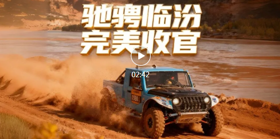 历时九天！四县联动！520黄河英雄会圆满收官~