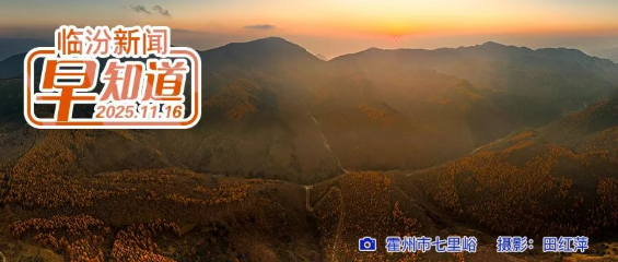 我市一建设项目批前公示/临汾热力：供暖初期常见问题及处理方法/公务员录用体检标准有调整