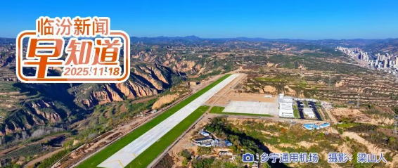 市教育局公示/尧都区将新建1所九年一贯制学校/临汾古建与自然之美等你探寻