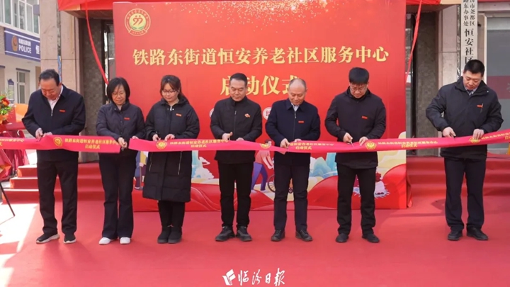 东城这一养老服务中心，正式启用！