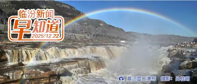 批后公开！事关临汾市绿色能源输配项目/市商务局公示/前11个月山西经济保持平稳运行态势